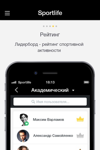СПОРТЛАЙФ screenshot 3