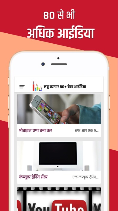 Screenshot #2 pour Business Ideas Hindi