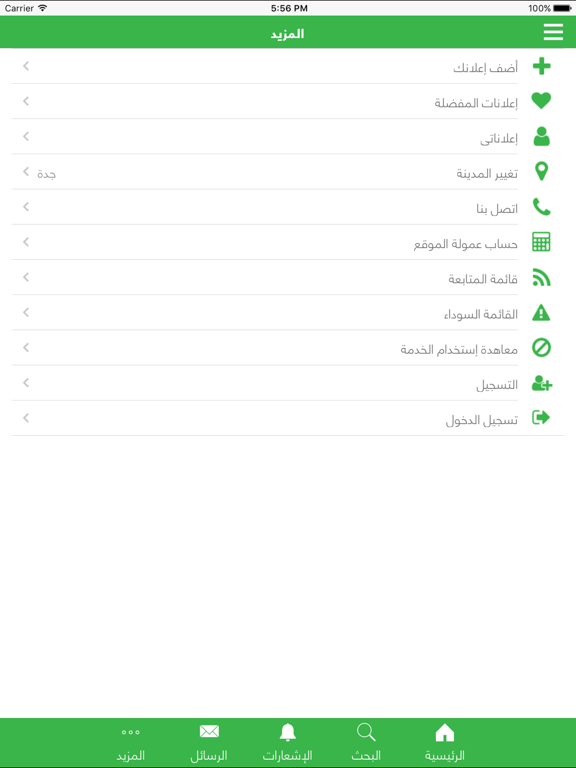تطبيق انعام iPad screenshot