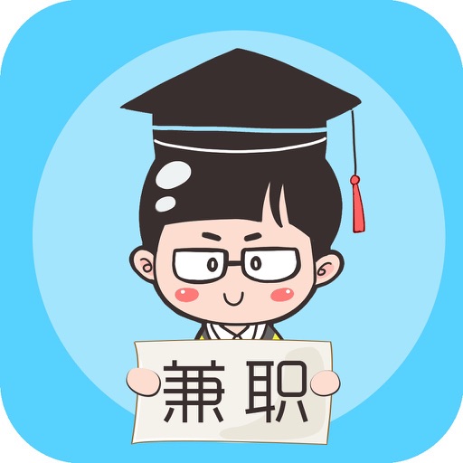 大学生兼职-兼职赚钱软件