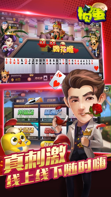 幻游掼蛋-饭前不惯蛋，等于没吃饭 screenshot-3