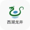 西湖龙井是一个专注于茶叶行业信息与服务的综合手机客户端，为想要了解茶叶行业商机、行业信息的商家提供了综合信息平台