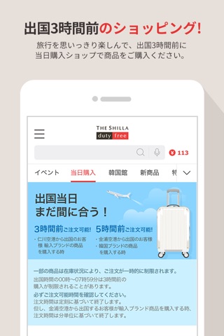 新羅免税店 screenshot 4