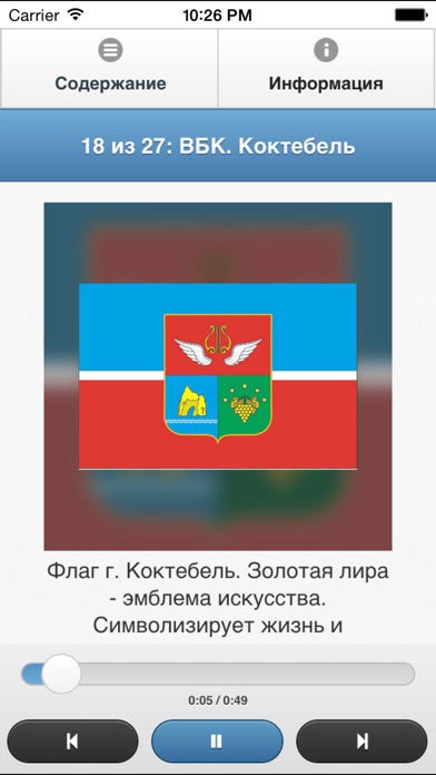 Крым — аудио гид screenshot 2