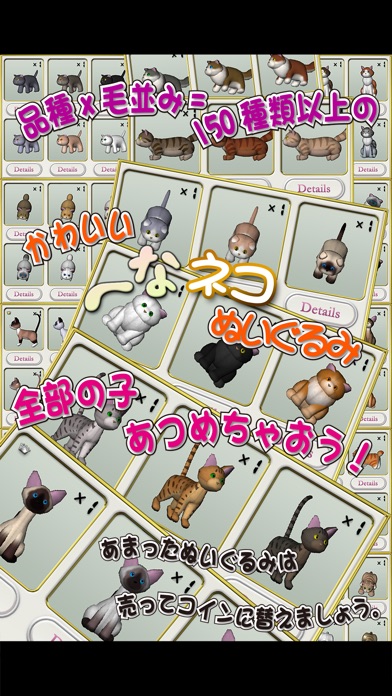 へなネコキャッチャーのスクリーンショット5 へなネコキャッチャーのスクリーンショット5