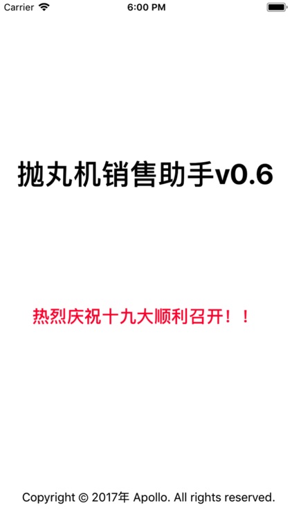 抛丸机销售助手