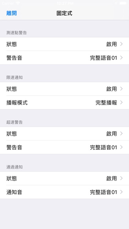 神盾測速照相