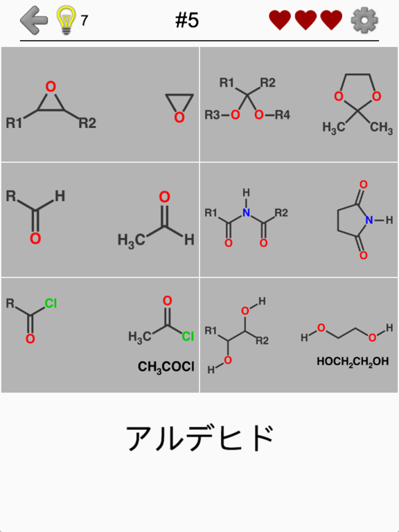 官能基 : 有機化学と有機化合物のクラスについてのクイズのおすすめ画像5