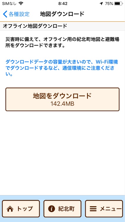 紀北町防災ナビ screenshot-8