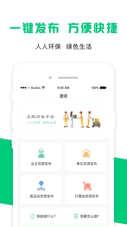速收