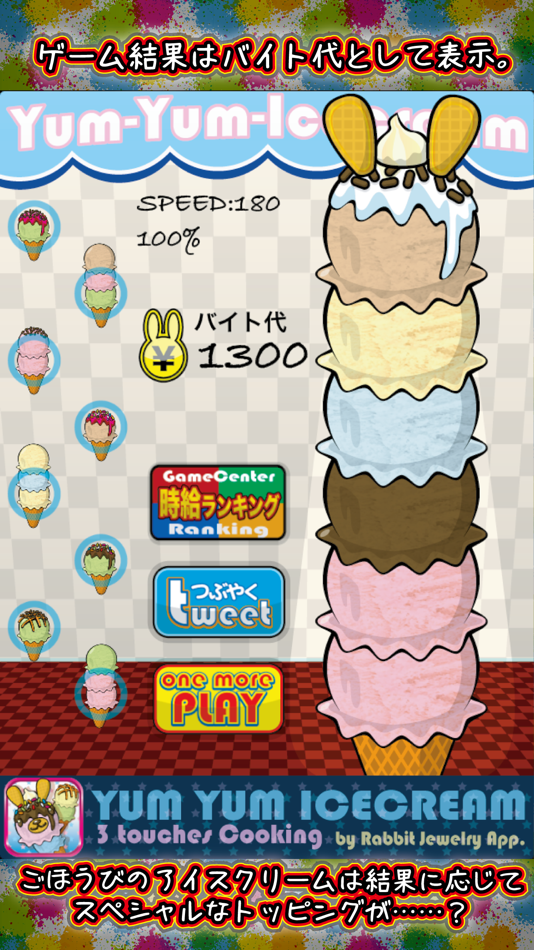 #3. 3タッチアイスクリーム (iOS) 来自: Sohei Mori