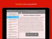 Молитвы за болящих айпад изображения 2