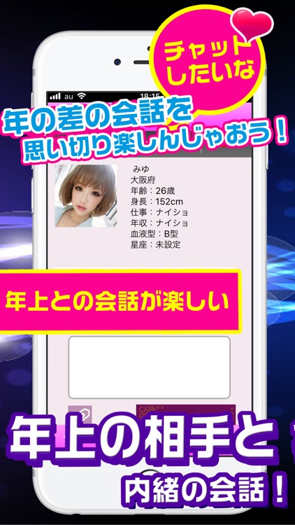 『ソクナイ』は出会いsnsでマッチングチャット