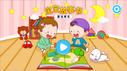 Screenshot #1 pour 寓言童话故事书-格林、安徒生童话卡通精选集