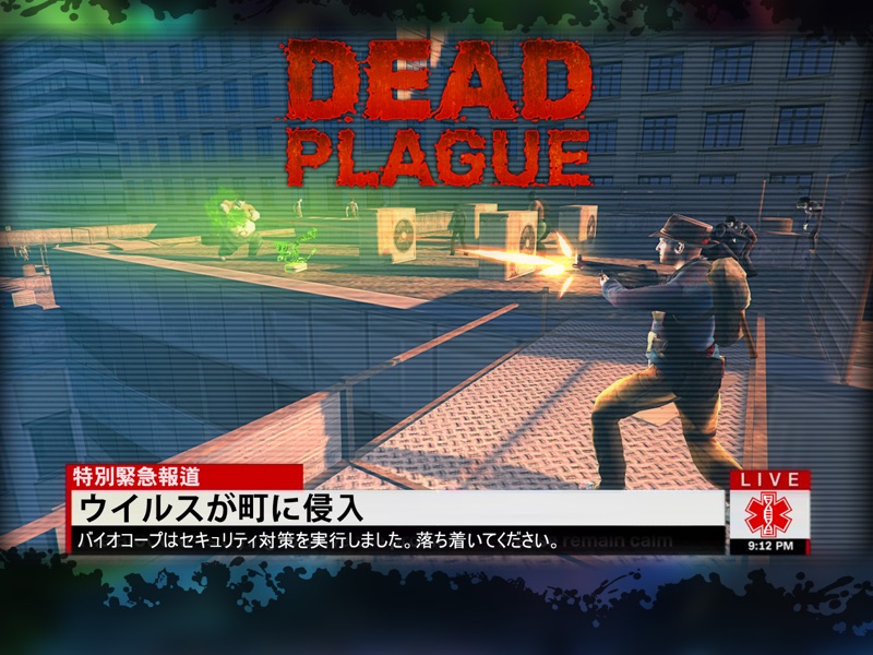 DEAD PLAGUE: ゾンビの生存 screenshot 10