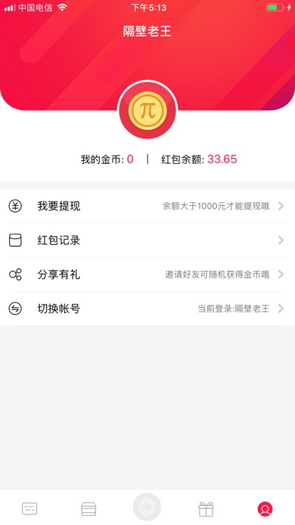 派红包 - 能偷红包的社交app screenshot-5