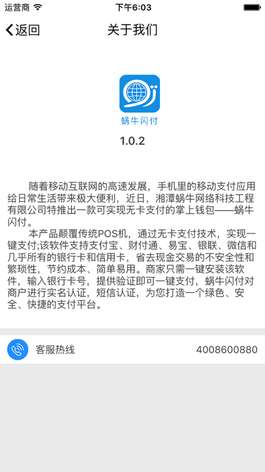 #2. 蜗牛闪付-聚合无卡支付收款平台 (iOS) 由: Xiangtan snail Network Technology Engineering Co., Ltd.