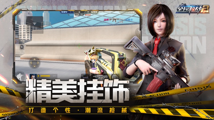 全民枪战2 - 王者争锋 screenshot-3