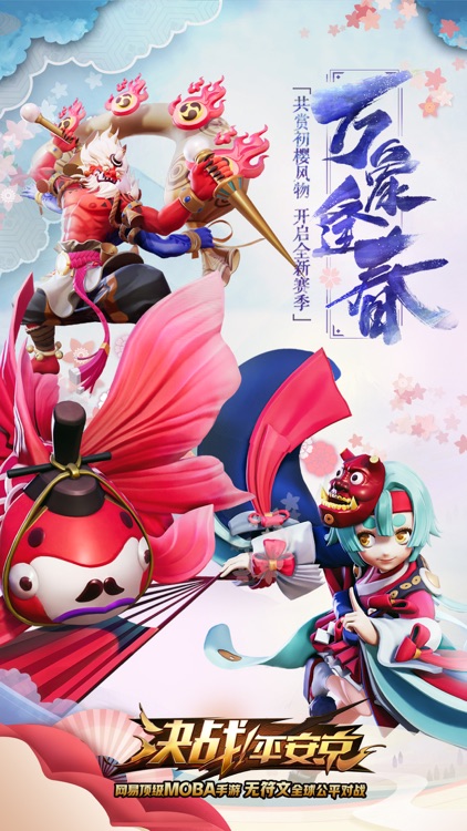 决战!平安京-式神集结召唤 screenshot-0