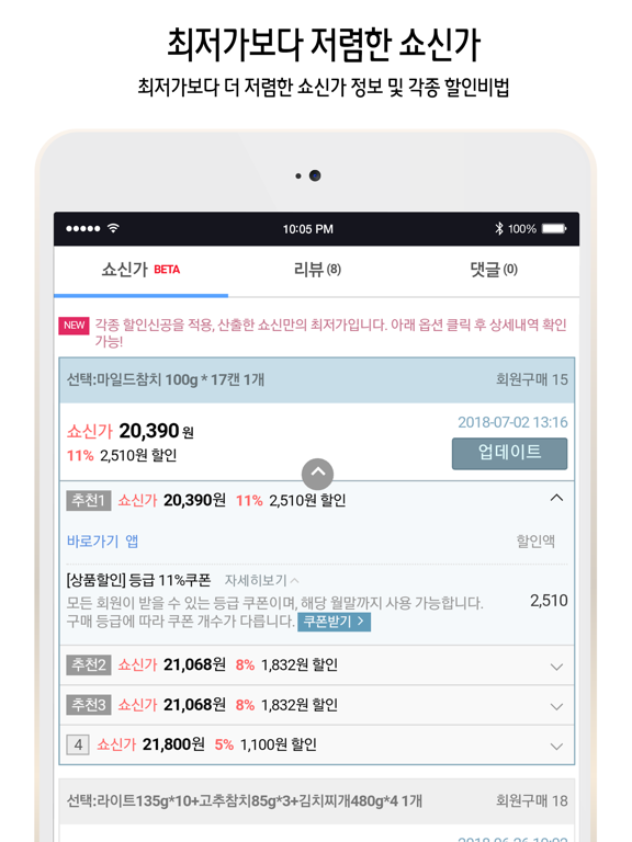 Screenshot #4 pour 쇼핑의신 - 최저가보다 저렴한 쇼신가 할인비법 핫딜정보