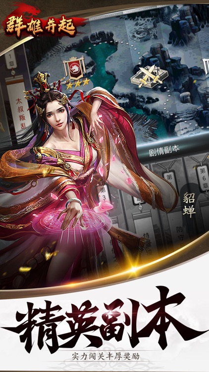 群雄并起- 狼烟四起的国战卡牌手游 screenshot-4