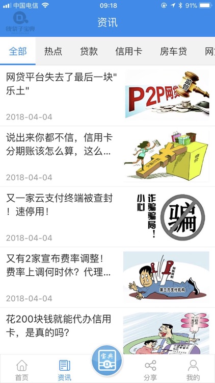 钱袋子宝典 screenshot-3