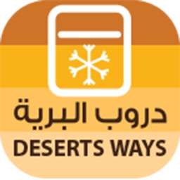 دروب البريه