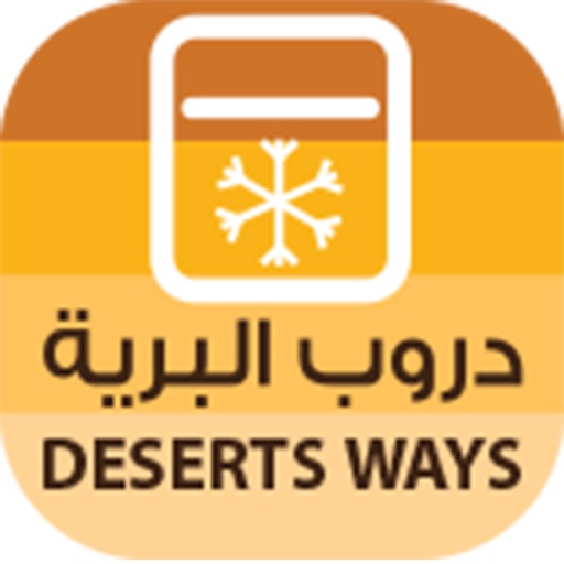 دروب البريه