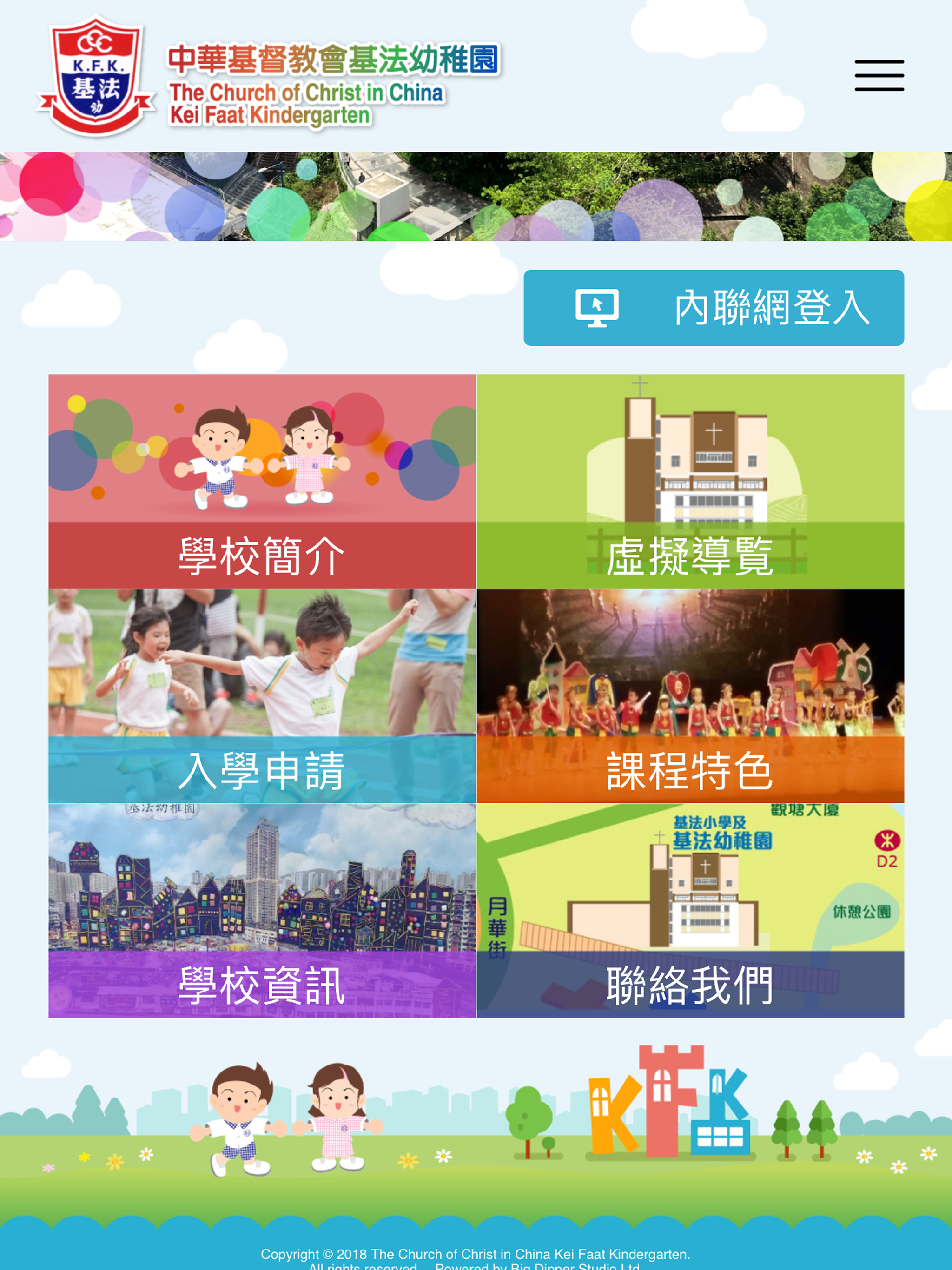 中華基督教會基法幼稚園