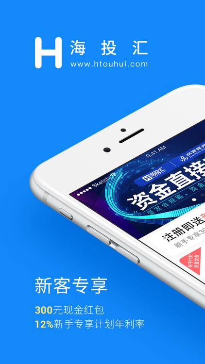 海投汇(升级版)-高收益投资理财平台