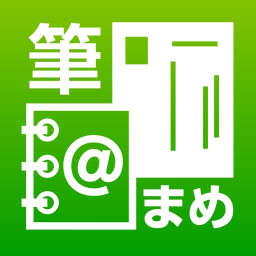 宛名印刷 連絡先のグループ管理に 筆まめアドレス帳 Apps 148apps 宛名印刷 連絡先のグループ管理に 筆まめアドレス帳 Apps 148apps