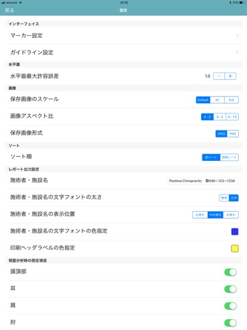 姿勢撮影･分析アプリ【Postima-ポスティマ-】のおすすめ画像7