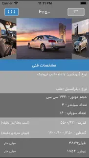 iran cars - مشخصات فنی خودروها iphone screenshot 1