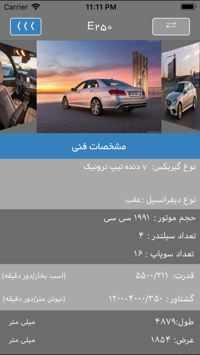 Screenshot #1 pour Iran Cars - مشخصات فنی خودروها