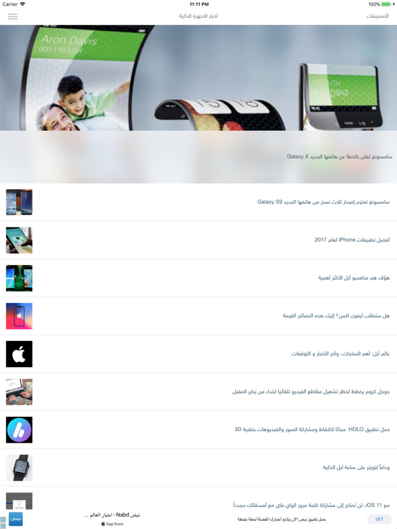 Screenshot #4 pour اخبار الاجهزة الذكية التطبيقات