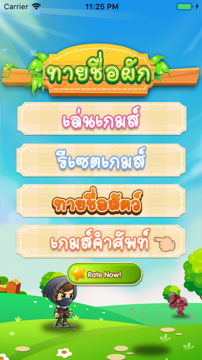 เกมทายชื่อผัก คำศัพท์และเสียง