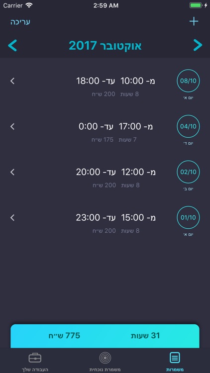 אחראי משמרת screenshot-3