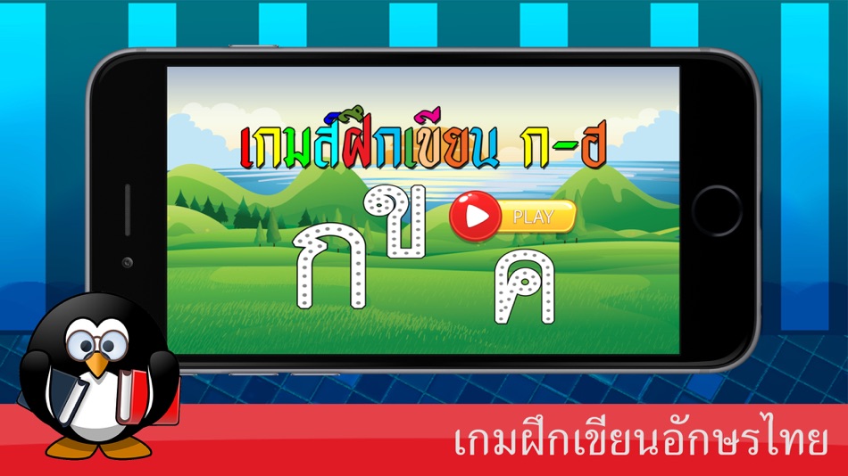 Writing practice Thai alphabet - 1.0.0 - (iOS)