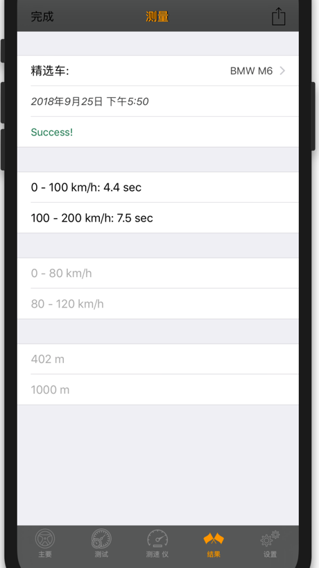 Test-Drive: 测测 测速 测量仪 GPS测速仪 的 App Store 截图 7