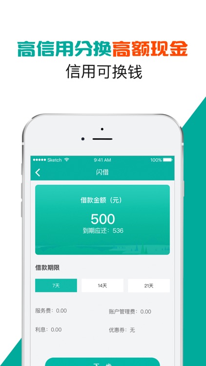 闪借-小额贷款极速借钱借款软件 screenshot-3