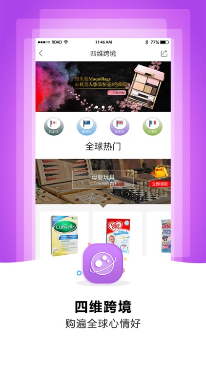 四维购物-时尚精选购物平台 screenshot-3