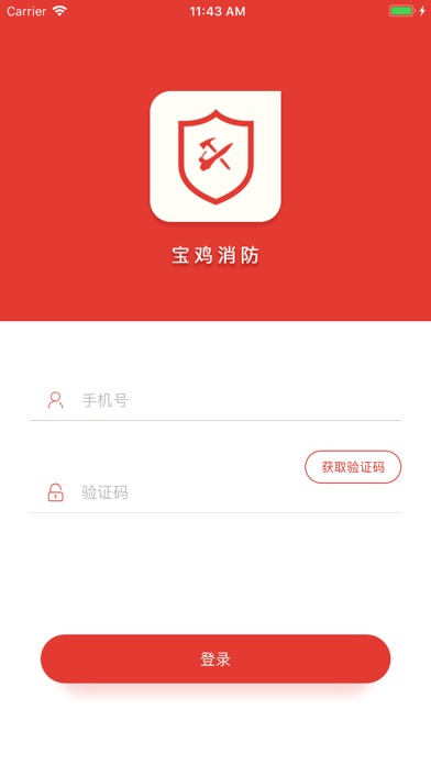 消防云平台 screenshot 2