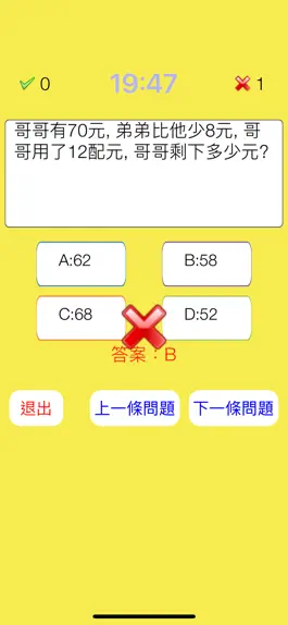 Game screenshot 小一數學測驗 hack