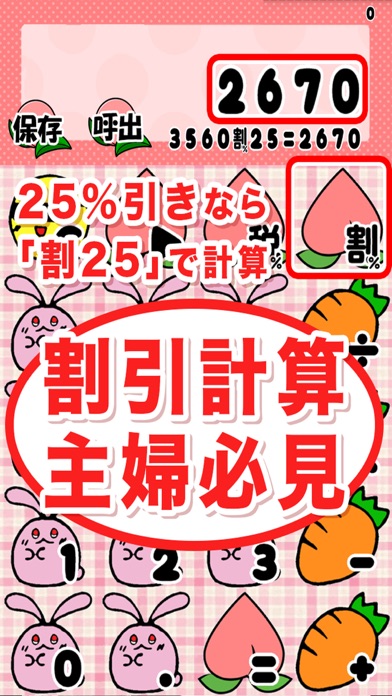 Screenshot #2 pour 桃うさ電卓　〜かわいい計算機アプリ〜