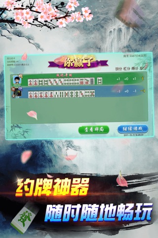 豪麦平原棋牌 screenshot 4