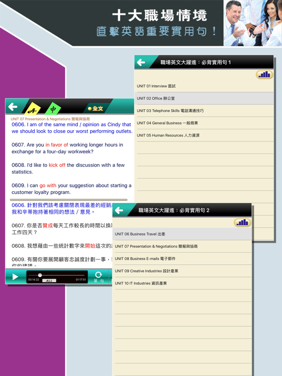 Screenshot #4 pour 職場英文大躍進：必背實用句