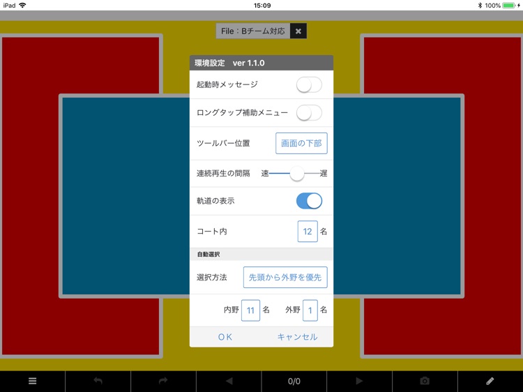 ドッジボール作戦ボード screenshot-6