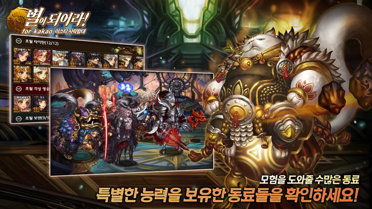 별이되어라! for Kakao screenshot-4