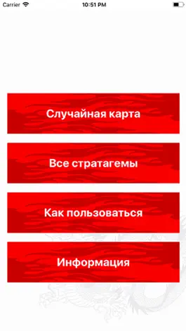 Game screenshot Стратагемы apk