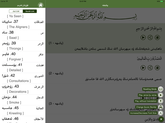 Screenshot #6 pour Quran Uyghur قۇرئان ئۇيغۇر